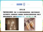 沪科·黔科版综合实践六年级下册3.2活动二《节能灯宣传》课件+教案+素材