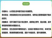 沪科·黔科版综合实践六年级下册3.3活动三《路灯巧设计》课件+教案+素材