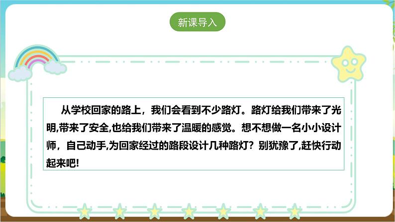 沪科·黔科版综合实践六年级下册3.3《路灯巧设计》课件第3页