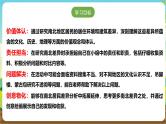沪科·黔科版综合实践六年级下册4.1活动一《南北方民居大不同》课件+教案+素材