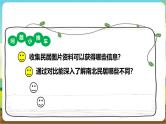 沪科·黔科版综合实践六年级下册4.1活动一《南北方民居大不同》课件+教案+素材