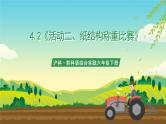 沪科·黔科版综合实践六年级下册4.2活动二《纸结构承重比赛》课件+教案+素材