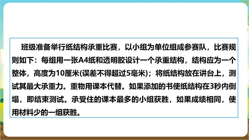 沪科·黔科版综合实践六年级下册4.2《活动二、纸结构称重比赛》课件第4页