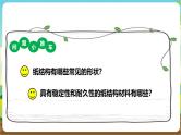 沪科·黔科版综合实践六年级下册4.2活动二《纸结构承重比赛》课件+教案+素材