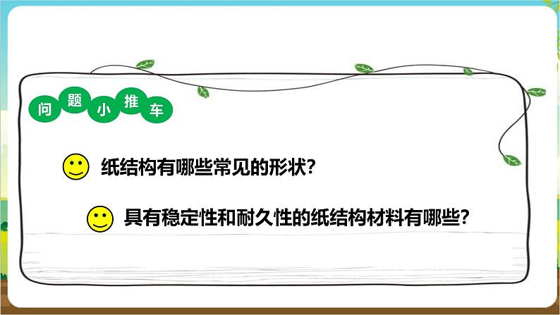 沪科·黔科版综合实践六年级下册4.2《活动二、纸结构称重比赛》课件第5页