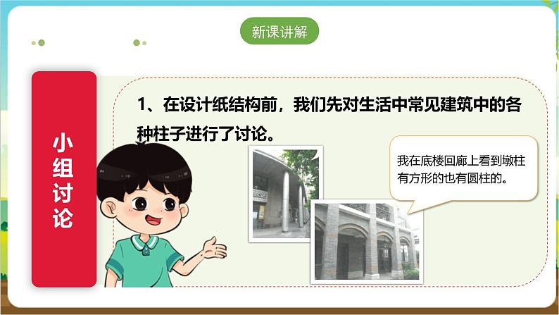 沪科·黔科版综合实践六年级下册4.2《活动二、纸结构称重比赛》课件第8页