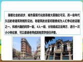 沪科·黔科版综合实践六年级下册4.3活动三《老建筑的去和留》课件+教案+素材