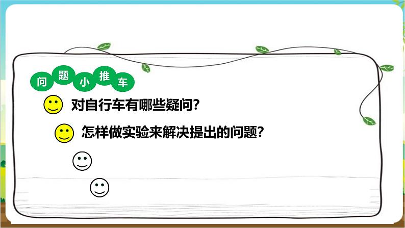 沪科·黔科版综合实践六年级下册5.1《活动一、自行车的秘密》课件(1)(1)第4页