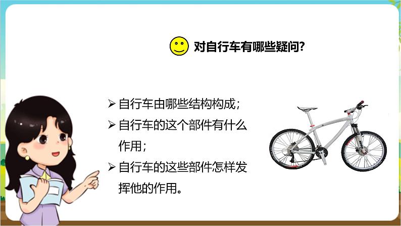 沪科·黔科版综合实践六年级下册5.1《活动一、自行车的秘密》课件(1)(1)第5页