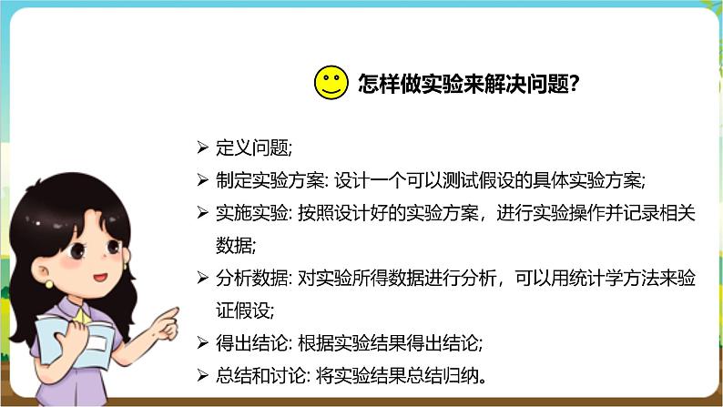 沪科·黔科版综合实践六年级下册5.1《活动一、自行车的秘密》课件(1)(1)第6页