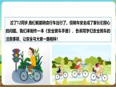 沪科·黔科版综合实践六年级下册5.2活动二《制作“安全骑车手册”》课件+教案+素材