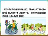 沪科·黔科版综合实践六年级下册5.2活动二《制作“安全骑车手册”》课件+教案+素材