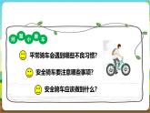 沪科·黔科版综合实践六年级下册5.2活动二《制作“安全骑车手册”》课件+教案+素材