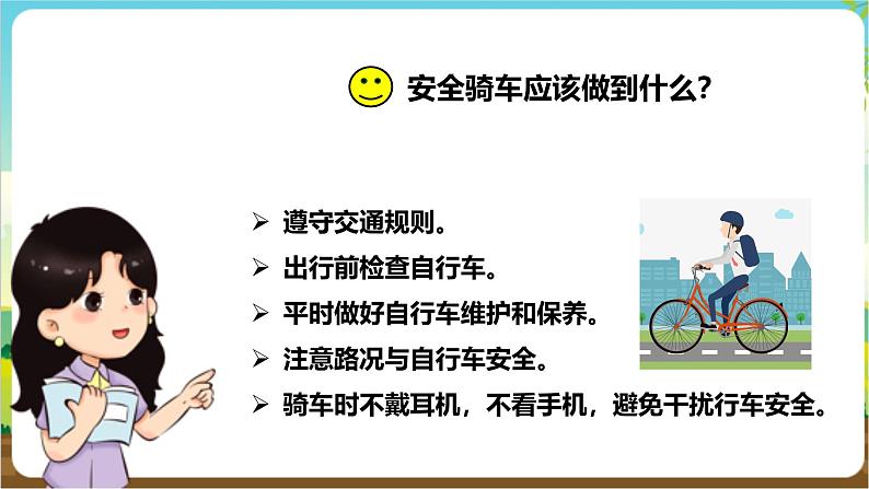 沪科·黔科版综合实践六年级下册5.2《制作“安全骑车手册”》课件第8页