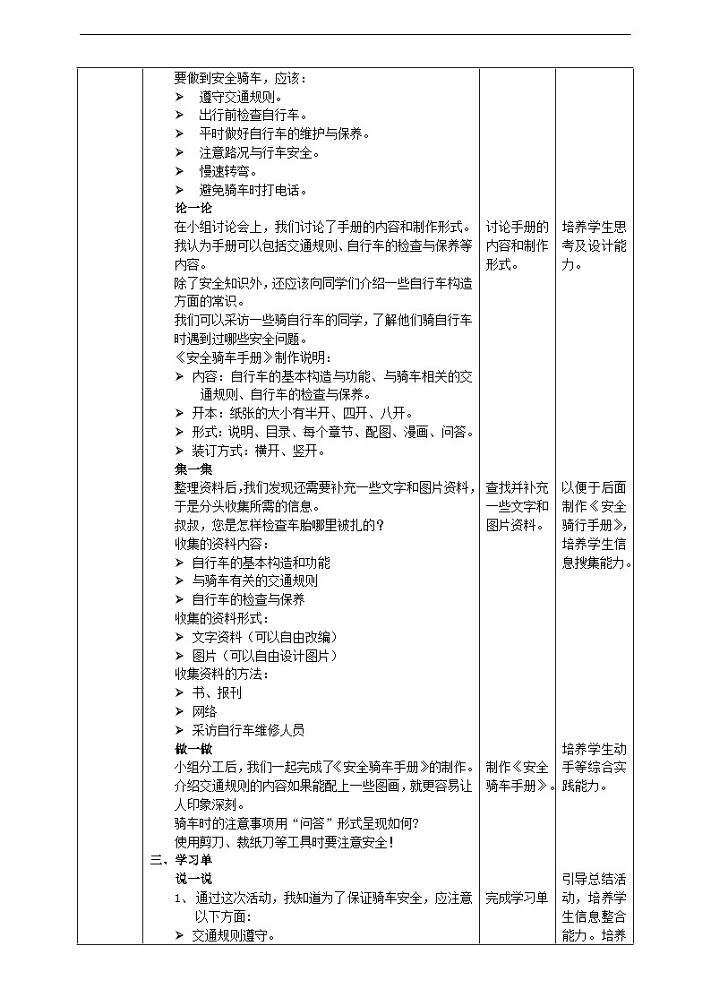 沪科·黔科版综合实践六年级下册5.2《制作“安全骑车手册”》教案第2页