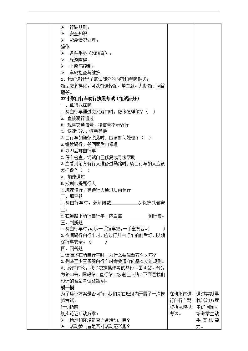 沪科·黔科版综合实践六年级下册5.3 《模拟自行车骑行执照考试》教案第2页