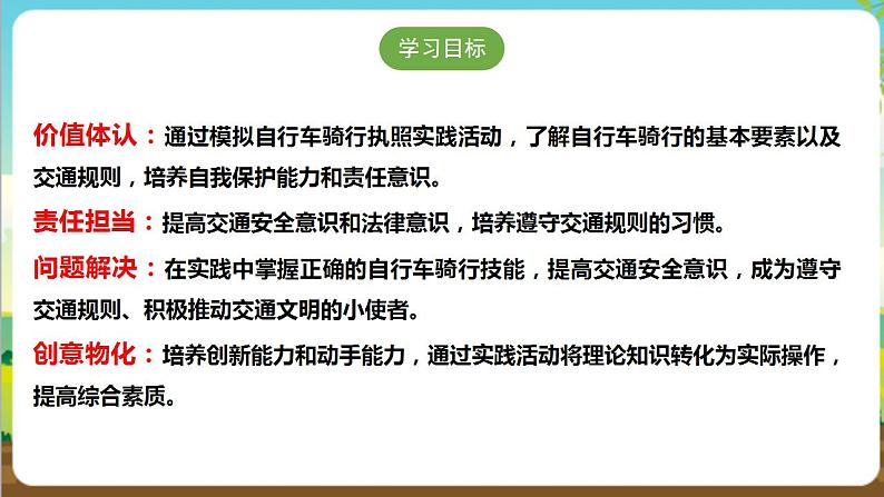 沪科·黔科版综合实践六年级下册5.3《模拟自行车骑行执照考试》课件第2页