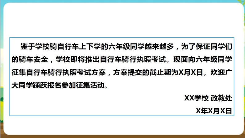 沪科·黔科版综合实践六年级下册5.3《模拟自行车骑行执照考试》课件第4页