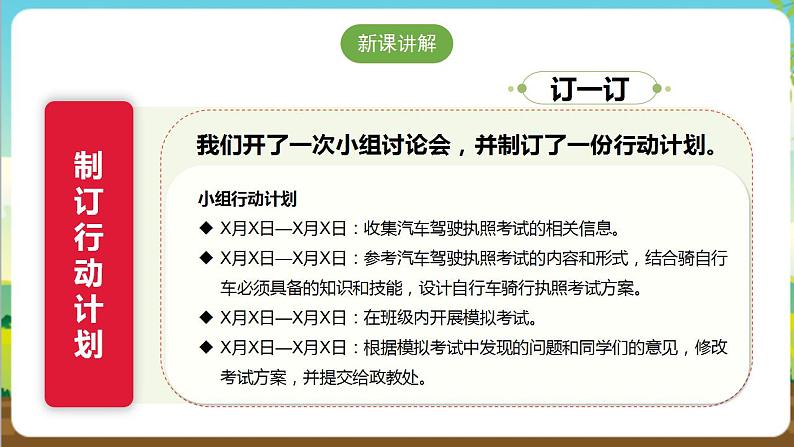 沪科·黔科版综合实践六年级下册5.3《模拟自行车骑行执照考试》课件第5页