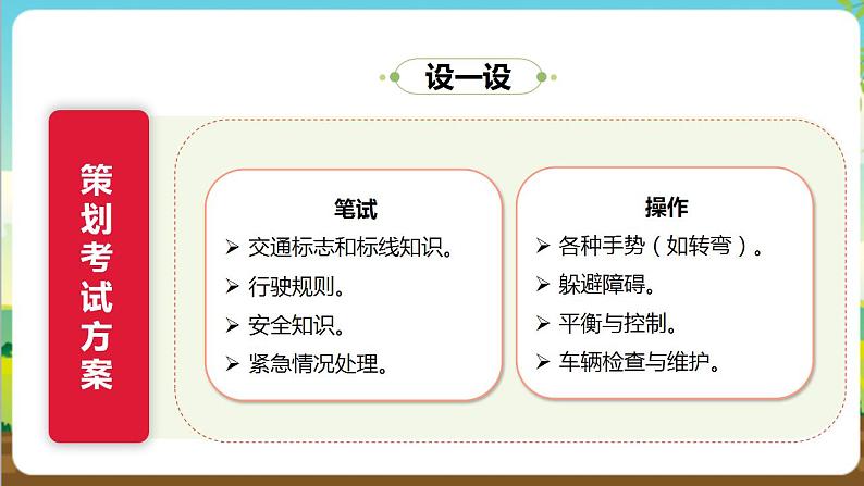 沪科·黔科版综合实践六年级下册5.3《模拟自行车骑行执照考试》课件第8页