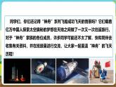沪科·黔科版综合实践六年级下册6.1《拜访太空的使者》课件+教案+素材