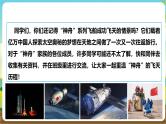 沪科·黔科版综合实践六年级下册6.1《拜访太空的使者》课件+教案+素材