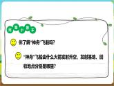 沪科·黔科版综合实践六年级下册6.1《拜访太空的使者》课件+教案+素材