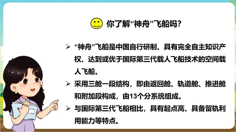 沪科·黔科版综合实践六年级下册6.1《拜访太空的使者》课件第6页