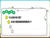 沪科·黔科版综合实践六年级下册6.2活动二《自制水动火箭》课件+教案+素材