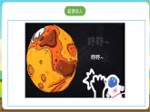 沪科·黔科版综合实践六年级下册6.3 活动三《到火星上去》课件+教案+素材