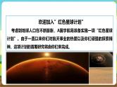 沪科·黔科版综合实践六年级下册6.3 活动三《到火星上去》课件+教案+素材
