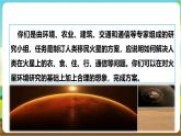 沪科·黔科版综合实践六年级下册6.3 活动三《到火星上去》课件+教案+素材