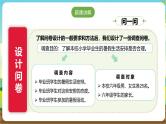 沪科·黔科版综合实践六年级下册8.1活动一《暑假你如何安排》课件+教案+素材