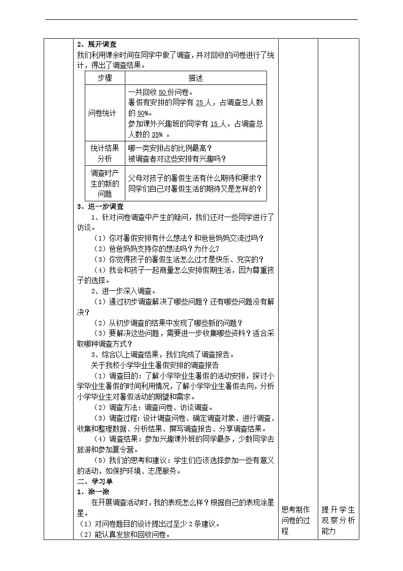 沪科·黔科版综合实践六年级下册8.1《暑假生活小调查》教案第2页