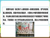 沪科·黔科版综合实践六年级下册8.2《策划小学毕业典礼》课件+教案+素材