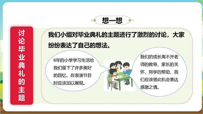 沪科·黔科版综合实践六年级下册8.2《策划小学毕业典礼》课件第7页