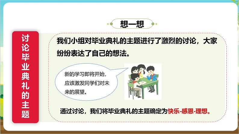 沪科·黔科版综合实践六年级下册8.2《策划小学毕业典礼》课件第8页