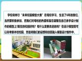沪科·黔科版综合实践六年级下册8.3活动三《设计未来校园》课件+教案+素材