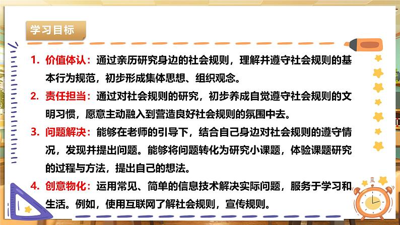 第一课 社会中遵守规则情况调查第3页