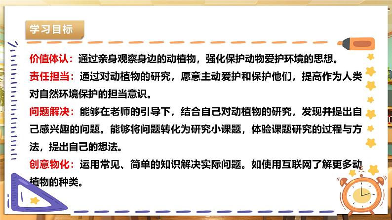 第二课 关爱身边的动植物第3页