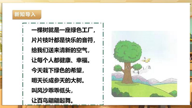 第二课 关爱身边的动植物第4页