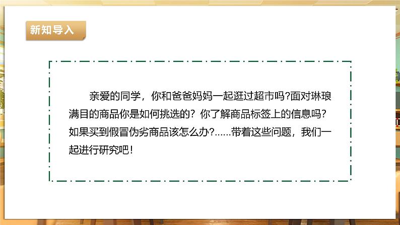 【核心素养目标】内蒙古版《综合实践活动》四下 第二单元 主题活动一《我是聪明的消费者》课件第4页