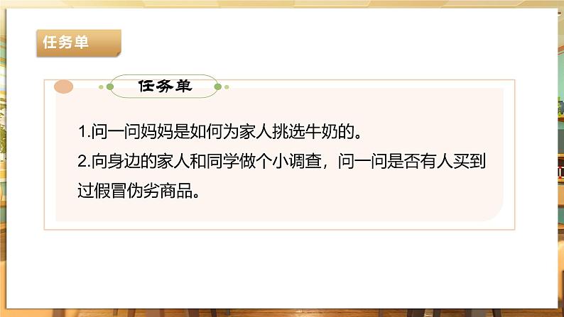 【核心素养目标】内蒙古版《综合实践活动》四下 第二单元 主题活动一《我是聪明的消费者》课件第5页