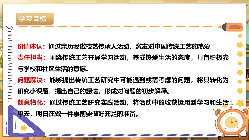 第三课 我做技艺传承人第3页