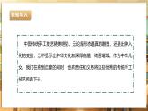 内蒙古版四下综合实践   第二单元 主题活动三《我做技艺传承人》课件+教案+素材