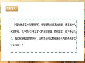 内蒙古版四下综合实践   第二单元 主题活动三《我做技艺传承人》课件+教案+素材