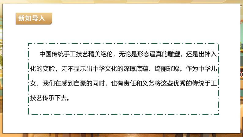 第三课 我做技艺传承人第4页