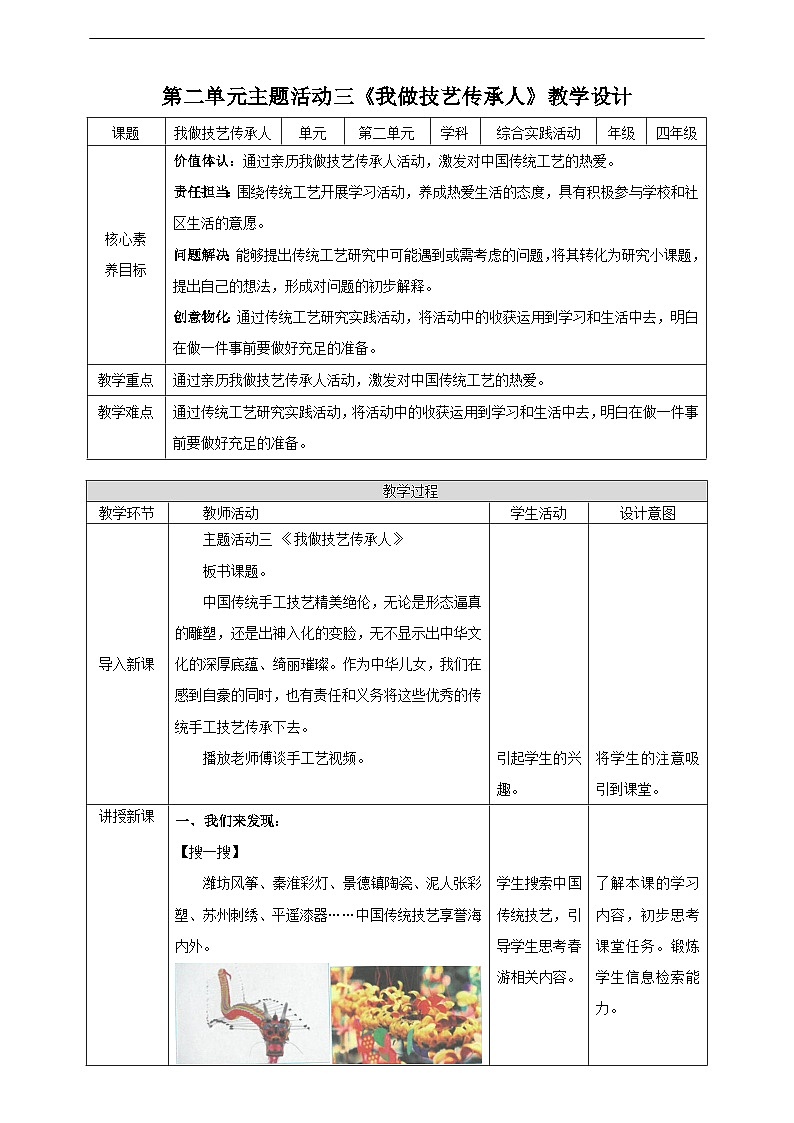 第三课 我做技艺传承人第1页