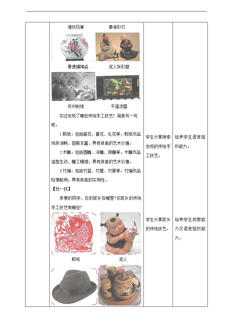 第三课 我做技艺传承人第2页