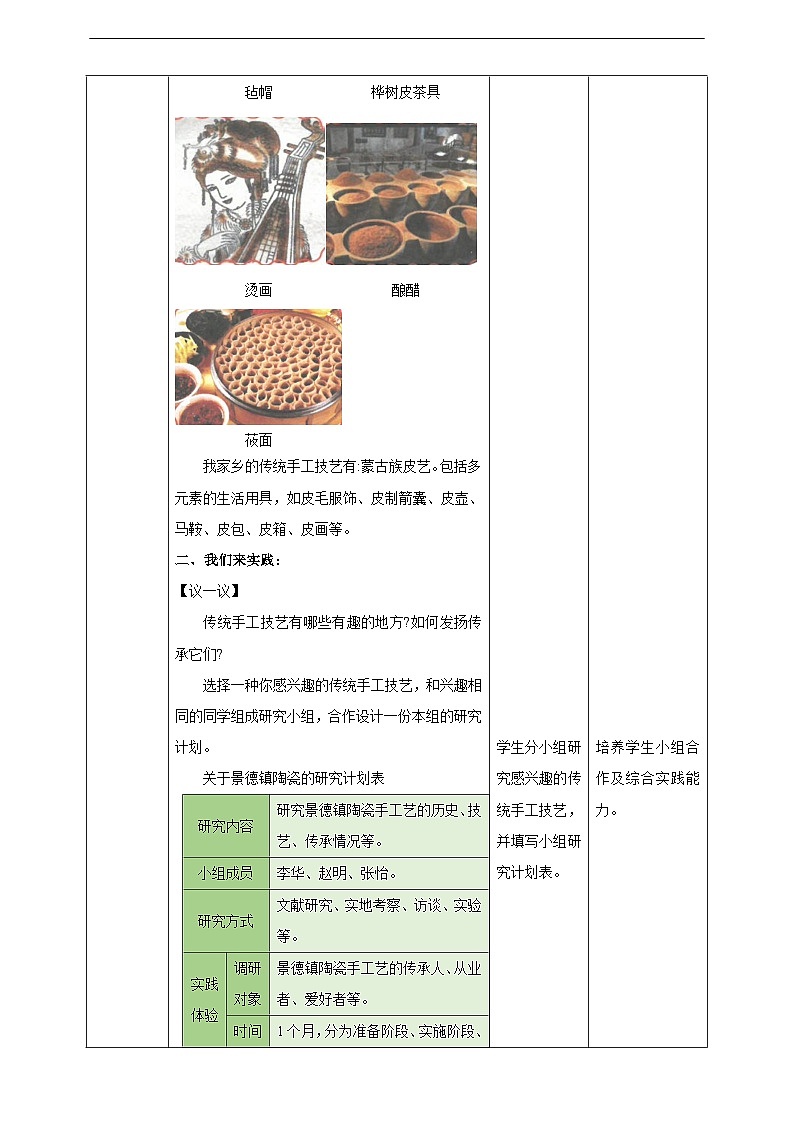 第三课 我做技艺传承人第3页